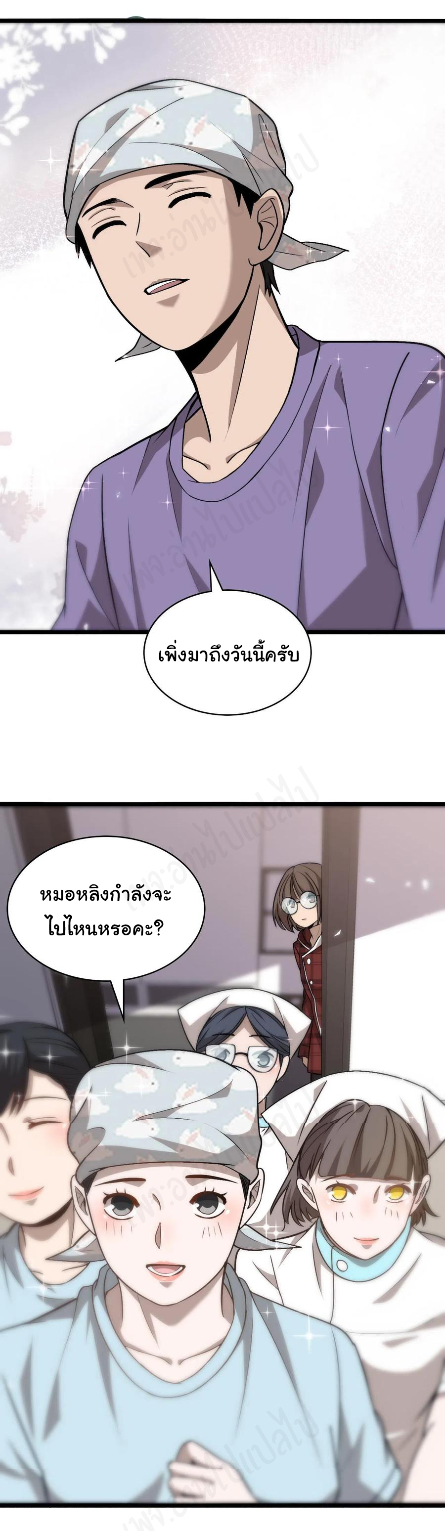 สุดยอดระบบของหมอหลิงหรัน ตอนที่ 107 หน้า 13