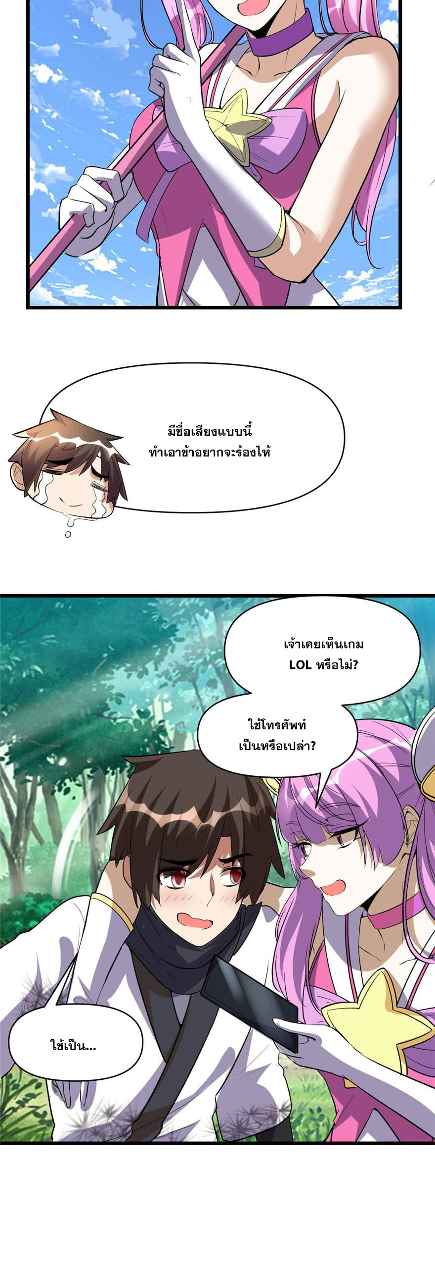 นี่น่ะหรือ....ระบบบำเพ็ญเซียน? ตอนที่ 23 หน้า 17