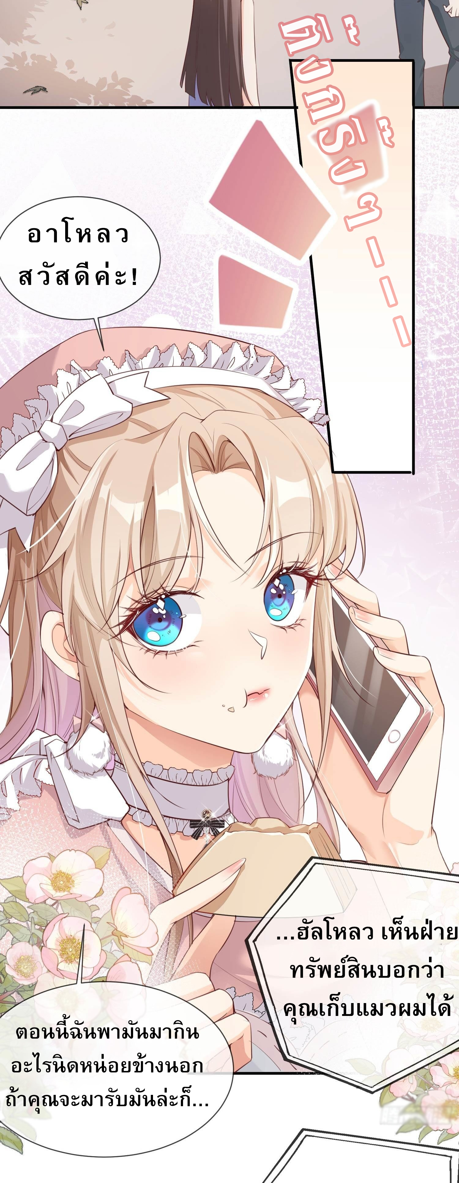 ดาราสาวเจ้าเสน่ห์กับนายเย็นชา ตอนที่ 3 หน้า 28