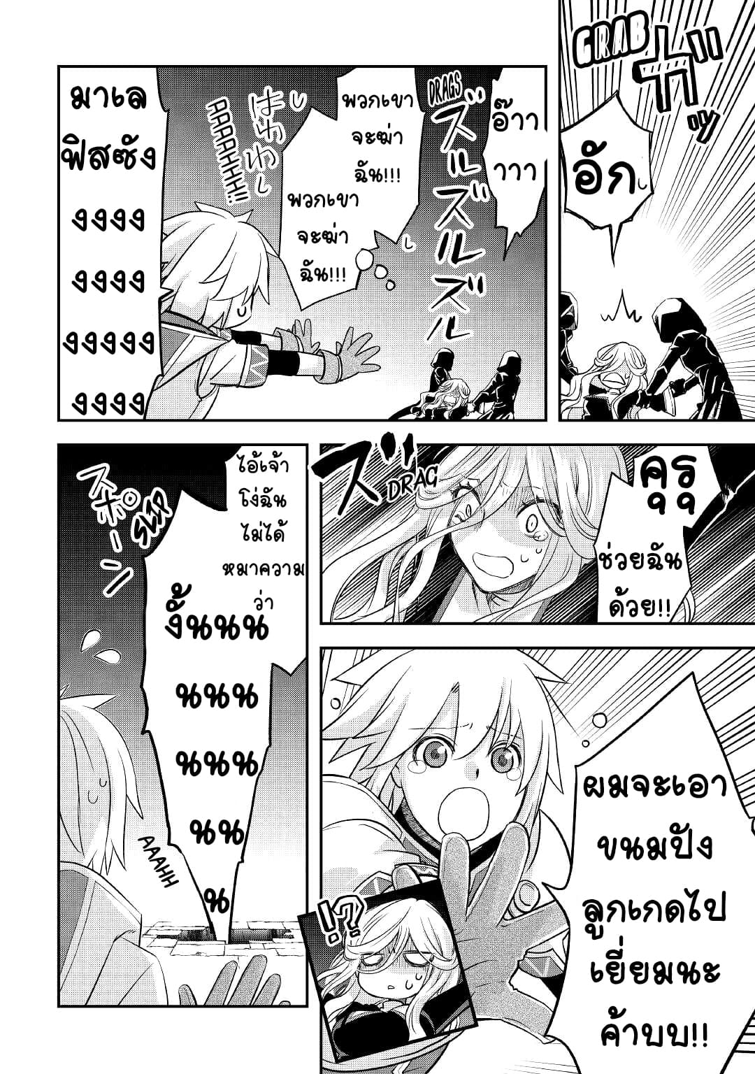 Kanchigai No Atelier Master ตอนที่ 24 หน้า 14