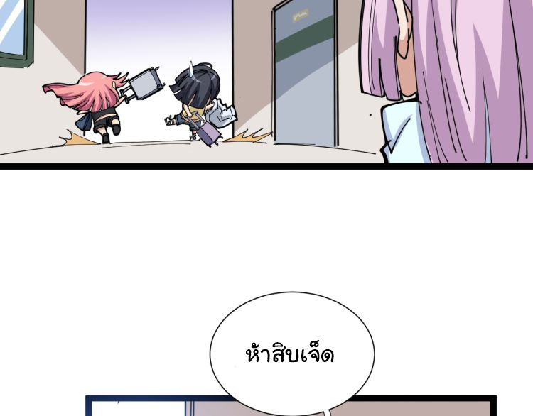 Poisonous Witch Doctor ตอนที่ 2 หน้า 54