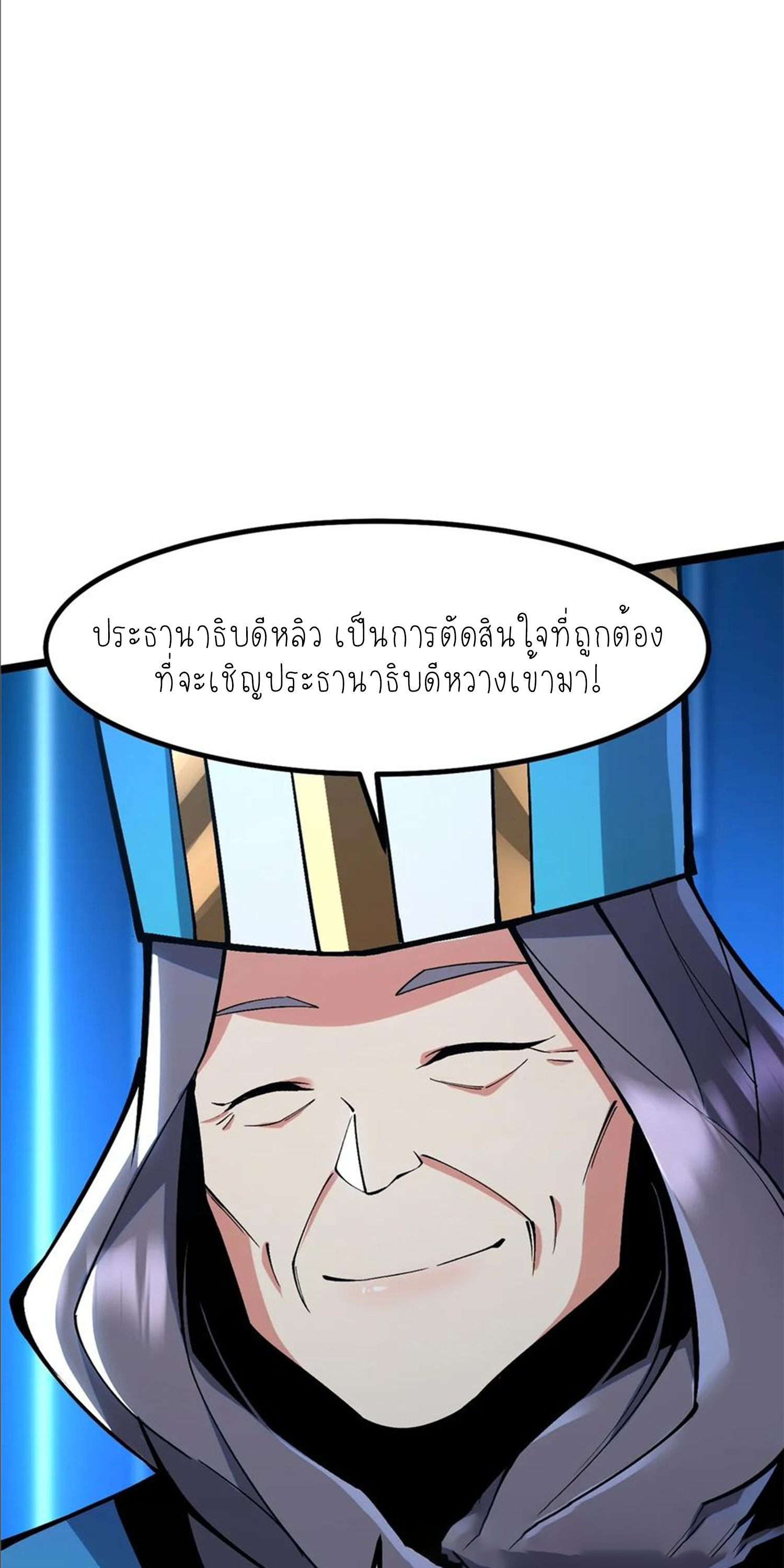 ไม่อยากเรียนทักษะ แห่งคำสาปเลย! ตอนที่ 84 หน้า 49