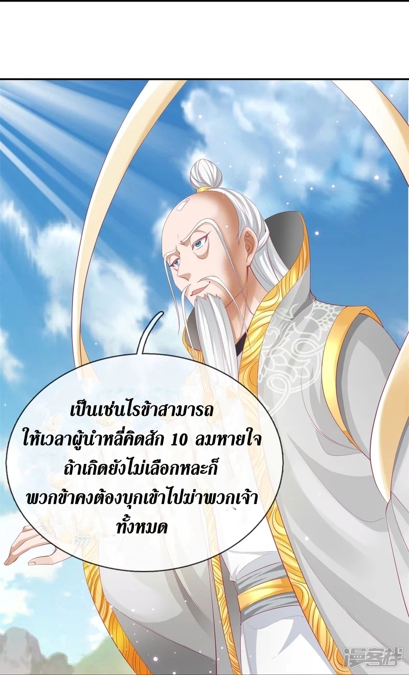 Sky Sword God ตอนที่ 60 หน้า 20