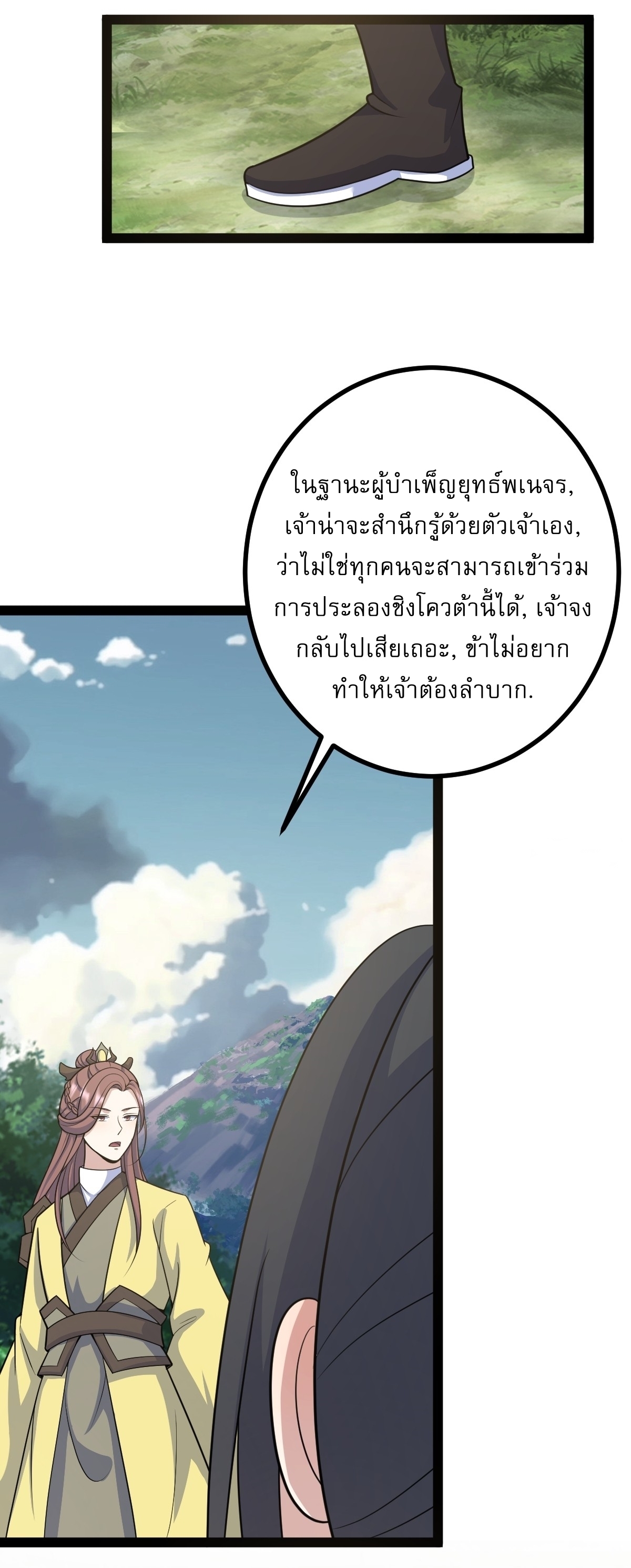 เก็บตัวร้อยปี จากนี้พี่ขอเทพ! INVINCIBLE AFTER A HUNDRED YEARS OF SECLUSION ตอนที่ 160 หน้า 9