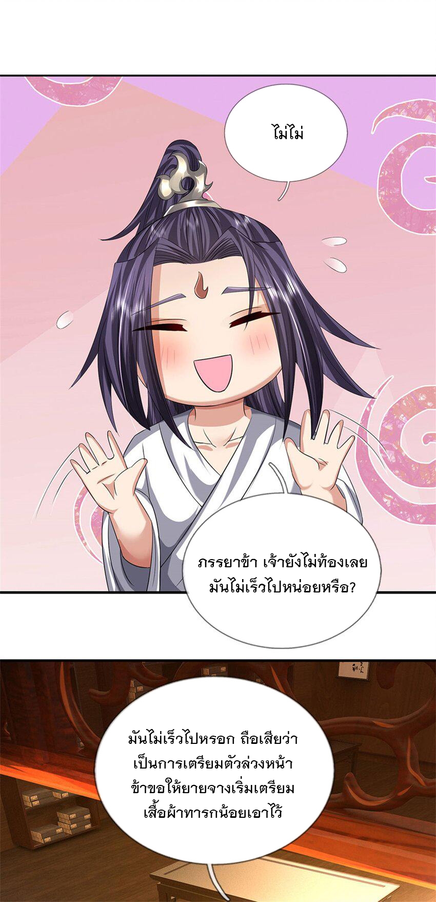 ข้าถูกเลี้ยงดูโดยหญิงสาวปีศาจ ตอนที่ 42 หน้า 14