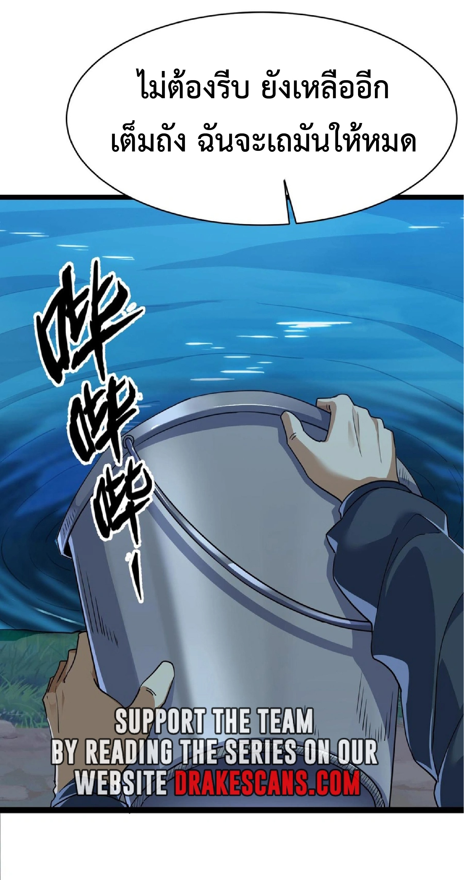 การวิวัฒนาการจากปลาคาร์พสู่มังกร ตอนที่ 17 หน้า 62