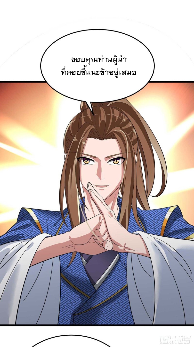 Dominate The Three Realms ตอนที่ 173 หน้า 26