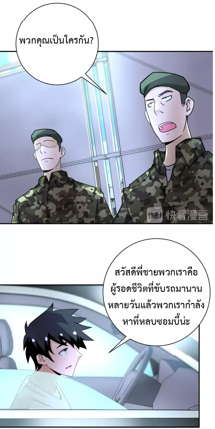 Apocalyptic Super System ตอนที่ 59 หน้า 24