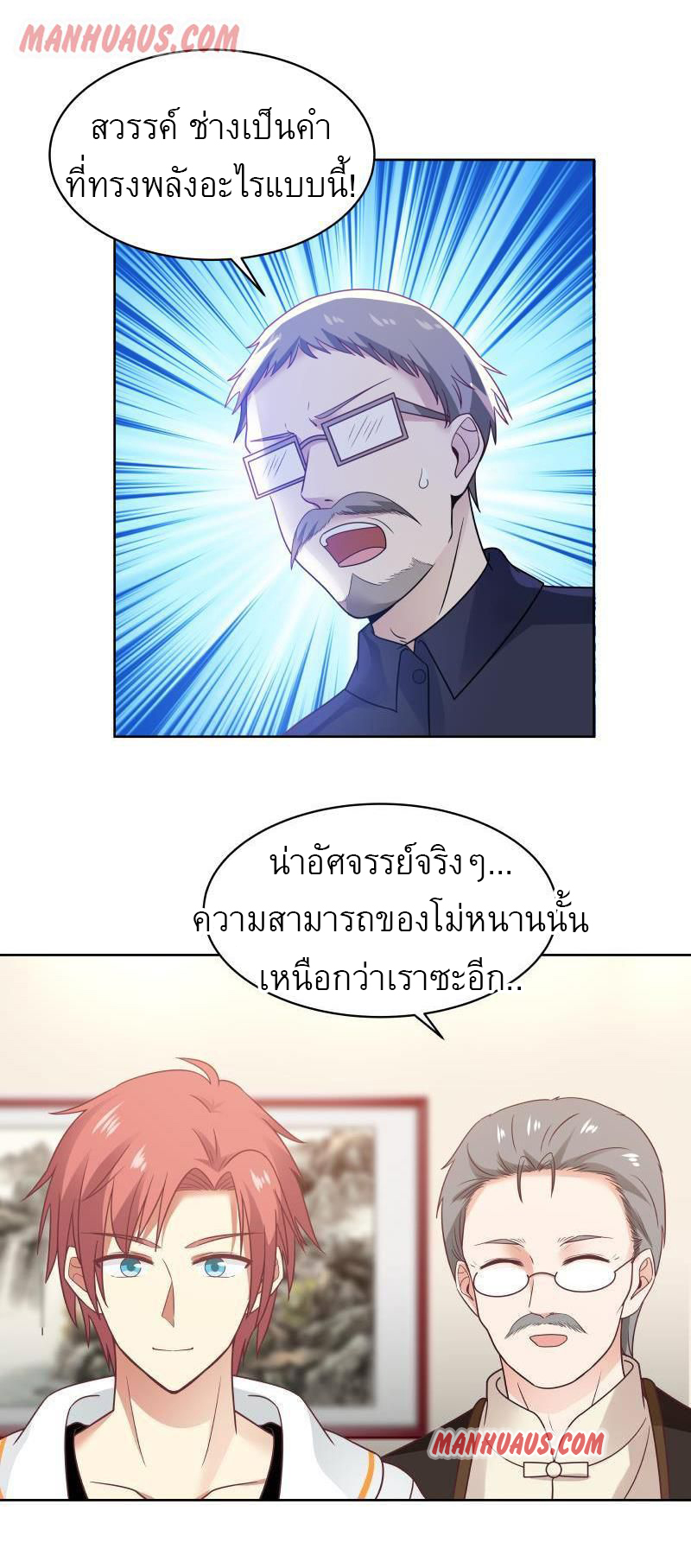 I have dragon in my body ตอนที่ 106 หน้า 2