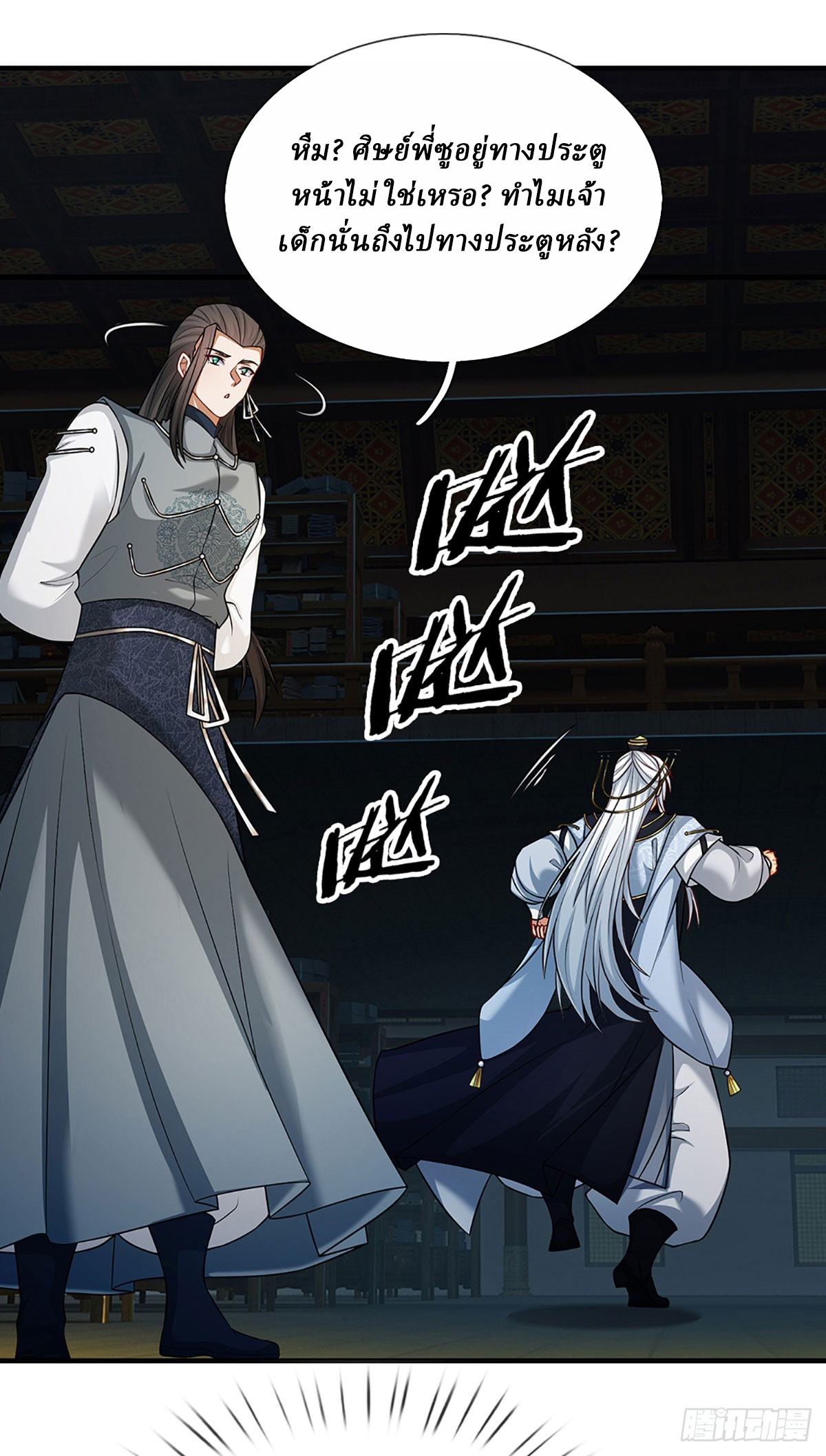 When My Organs Awakened, I Suddenly Became Invincible ตอนที่ 6 หน้า 17