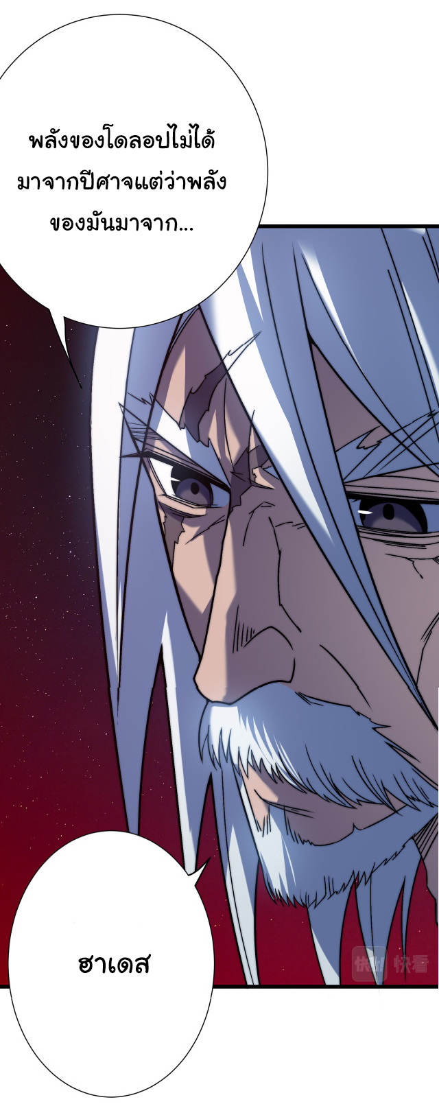 I killed the gods in another world ตอนที่ 46 หน้า 21