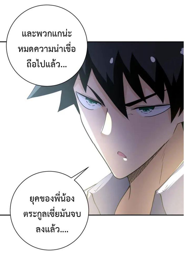 Apocalyptic Super System ตอนที่ 75 หน้า 37