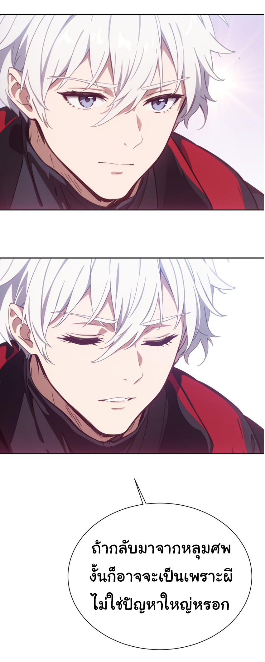 คำสั่งราชามังกร! ตอนที่ 46 หน้า 44