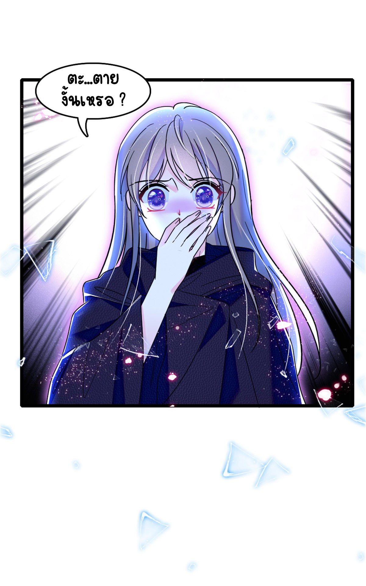 Romance In The Beast World ตอนที่ 38 หน้า 54