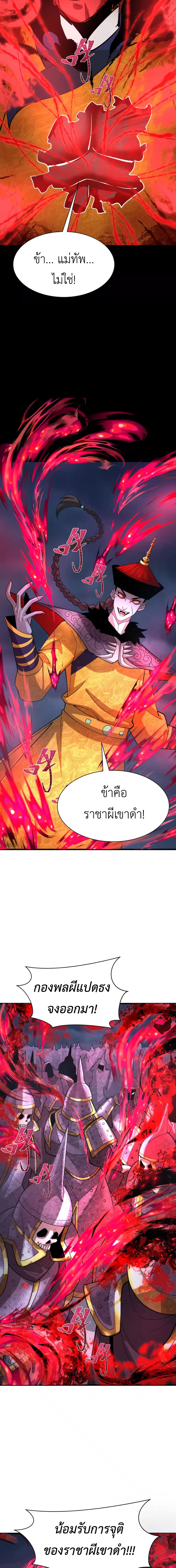 Era of the Haunted - ยุคสมัยแห่งภูตผี ตอนที่ 306 หน้า 9