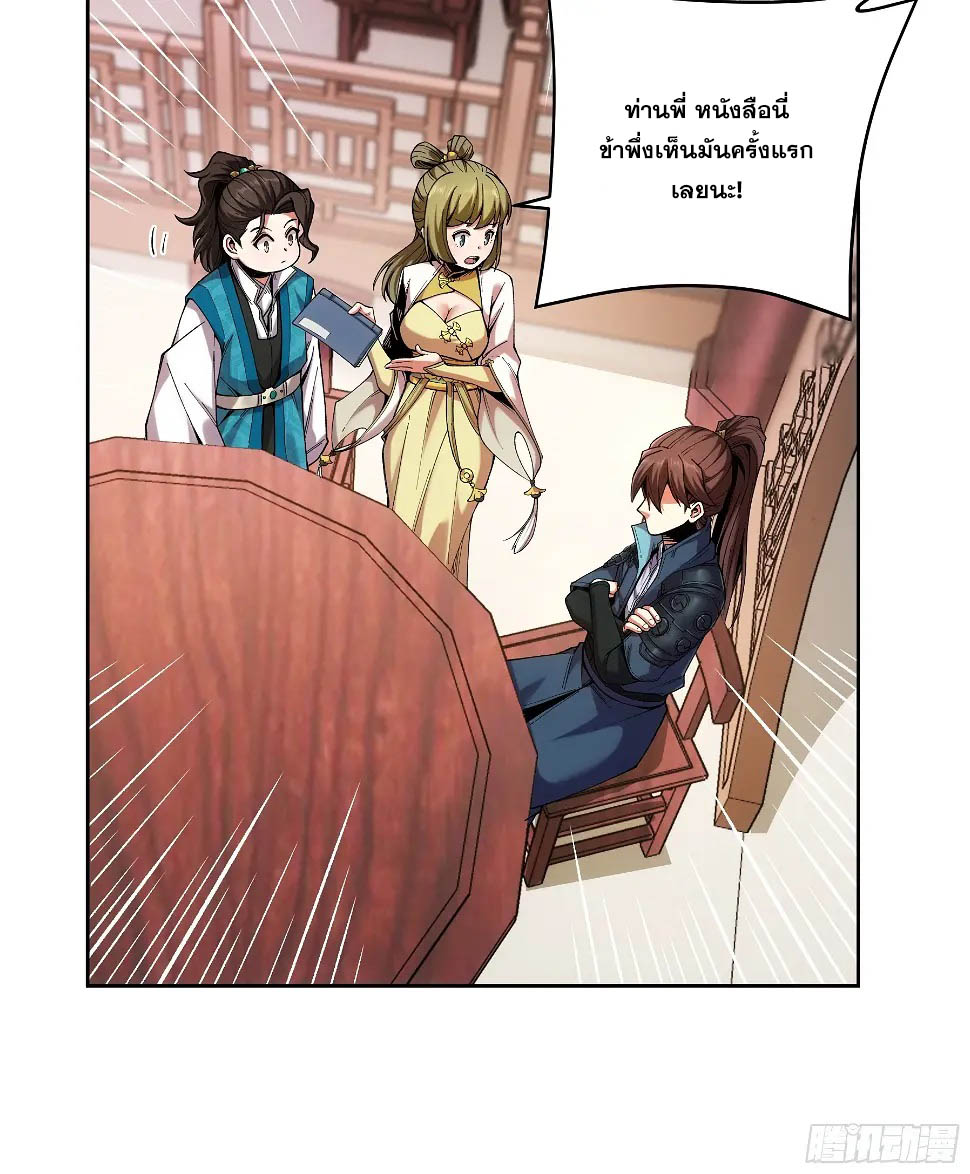 หาญท้าชะตาฟ้า ปริศนายุทธจักร ตอนที่ 20 หน้า 11