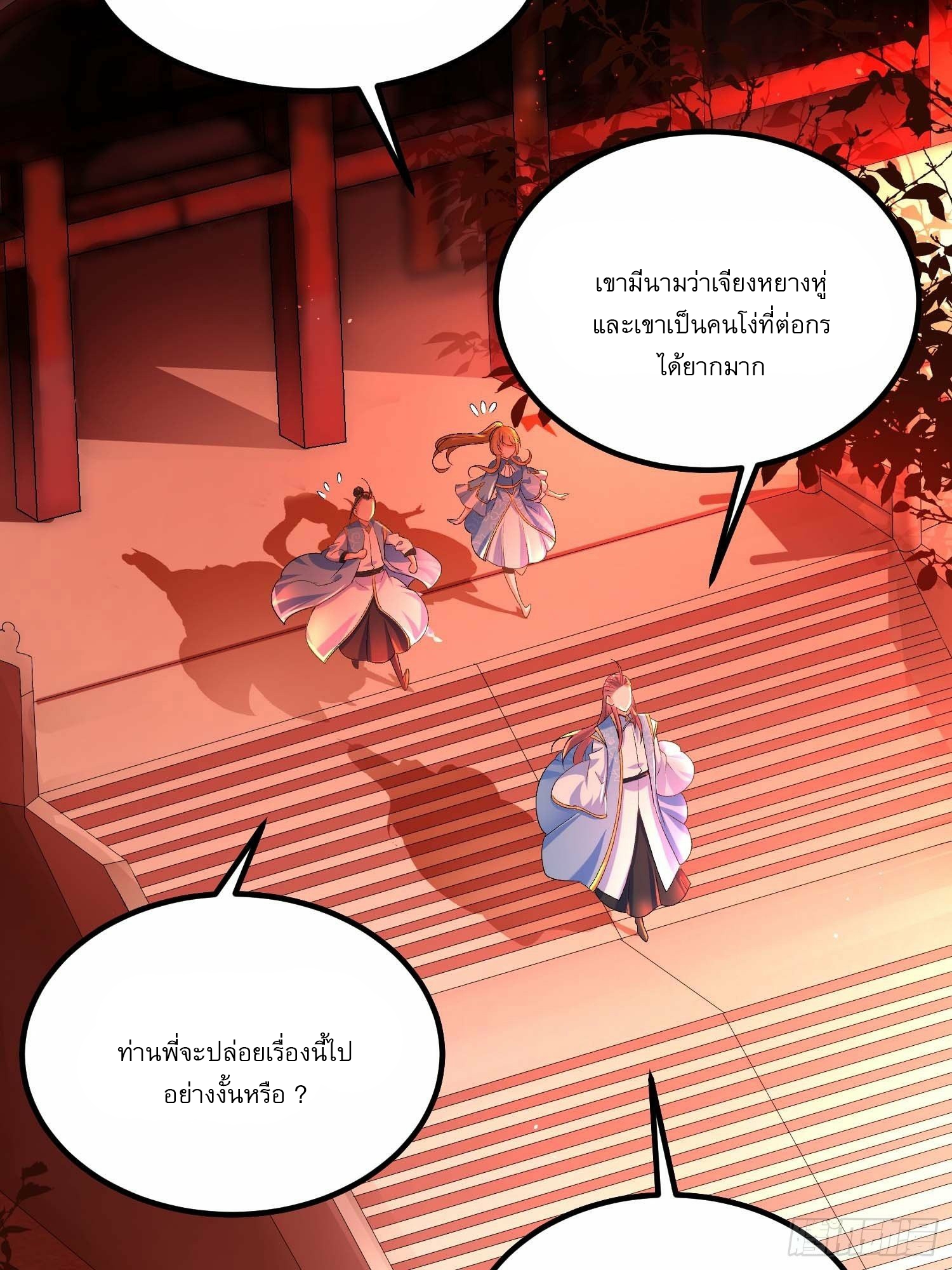 เทพกระบี่มรณะ (ชนจีน) ตอนที่ 10 หน้า 39