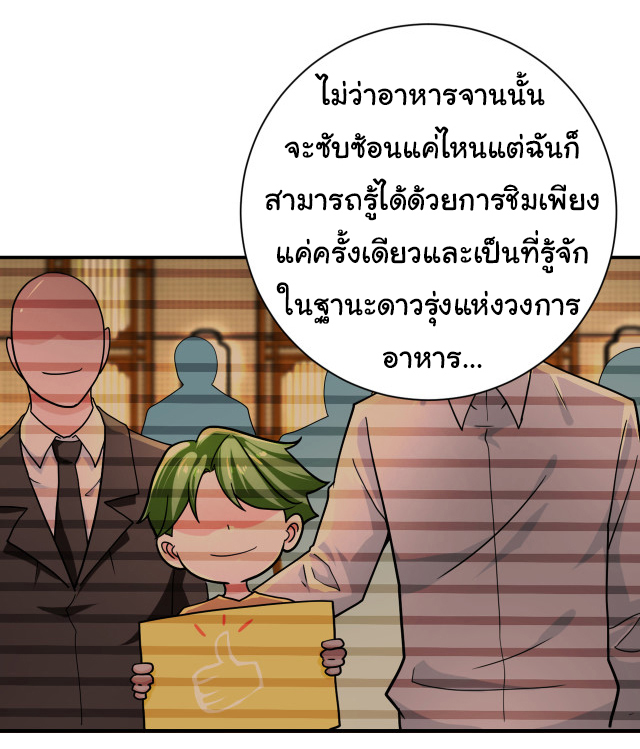 Apocalyptic Super System ตอนที่ 365 หน้า 24