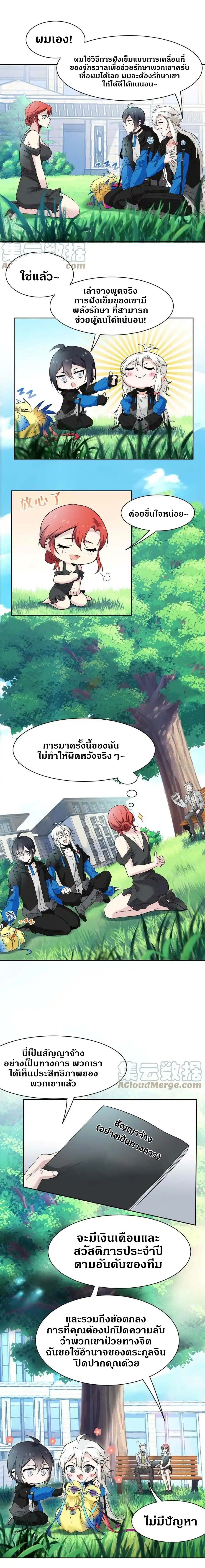 ชายผู้แข็งแกร่งที่ออกมาจากโรงพยาบาลจิตเวช ตอนที่ 121 หน้า 7