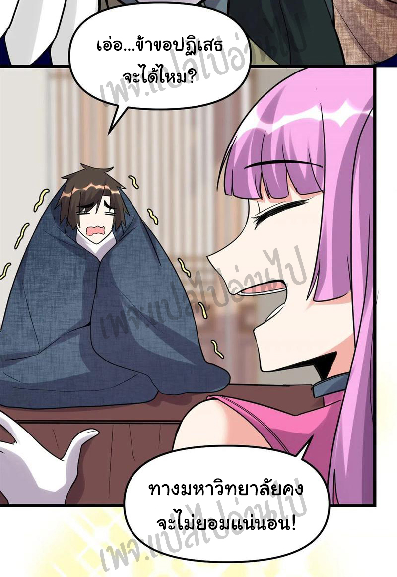I might be a fake fairy ตอนที่ 114 หน้า 27