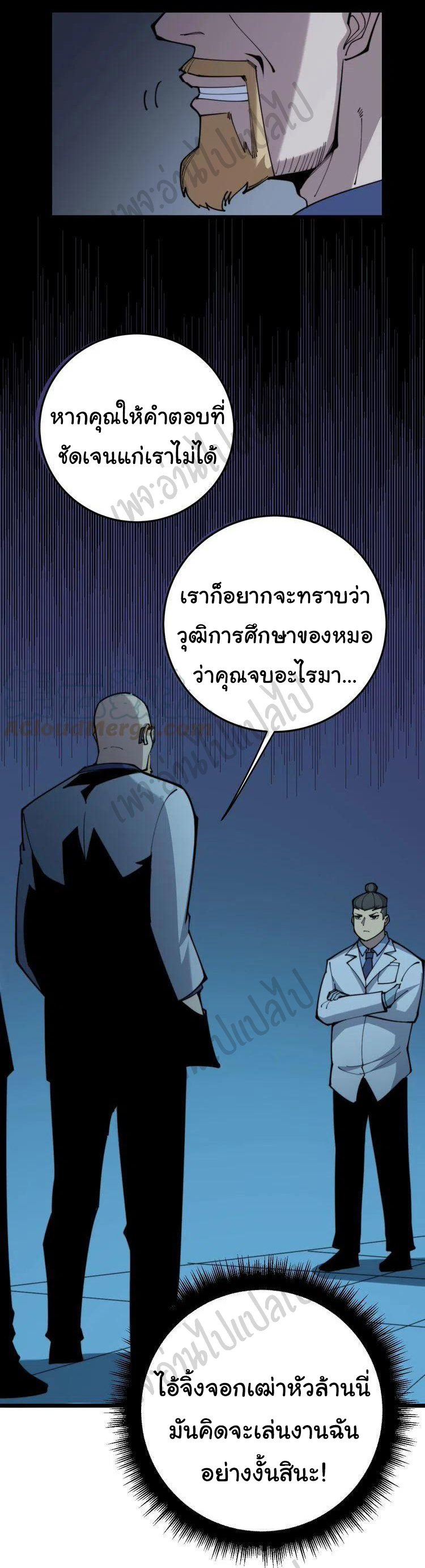 Bad Hand Witch Doctor สุดยอดพ่อมดหมอผี ตอนที่ 167 หน้า 38