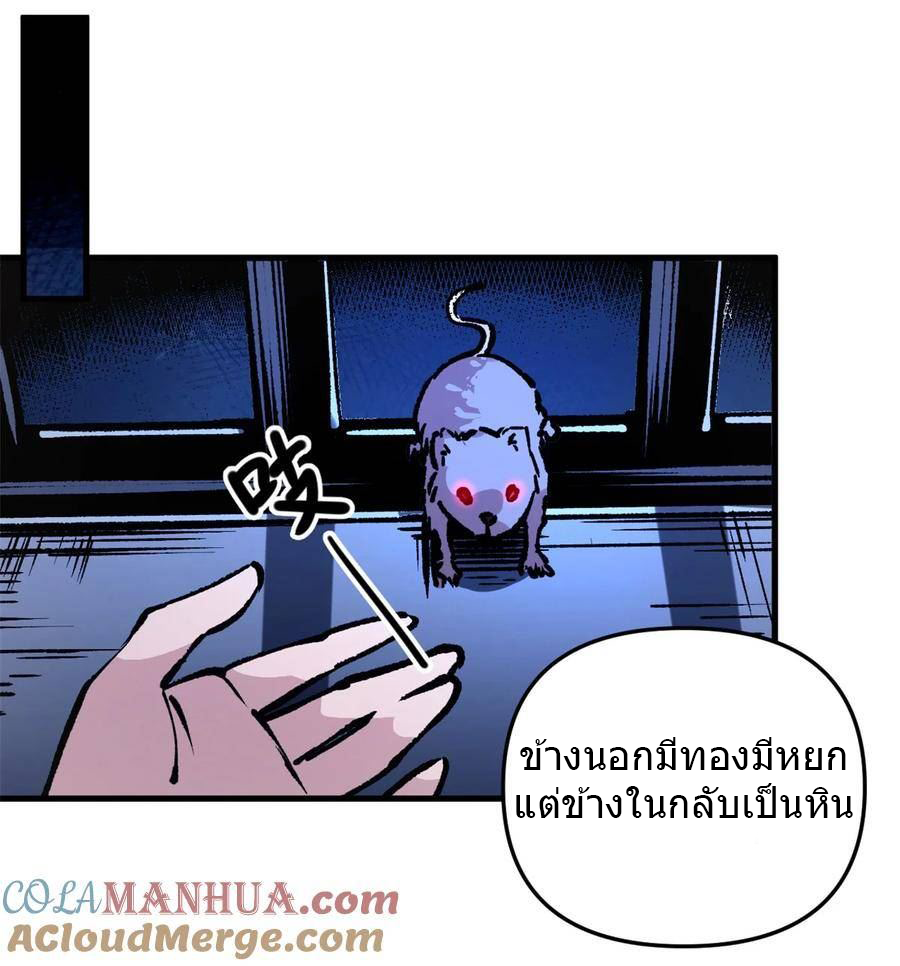 The warden who guards the witches ตอนที่ 21 หน้า 38