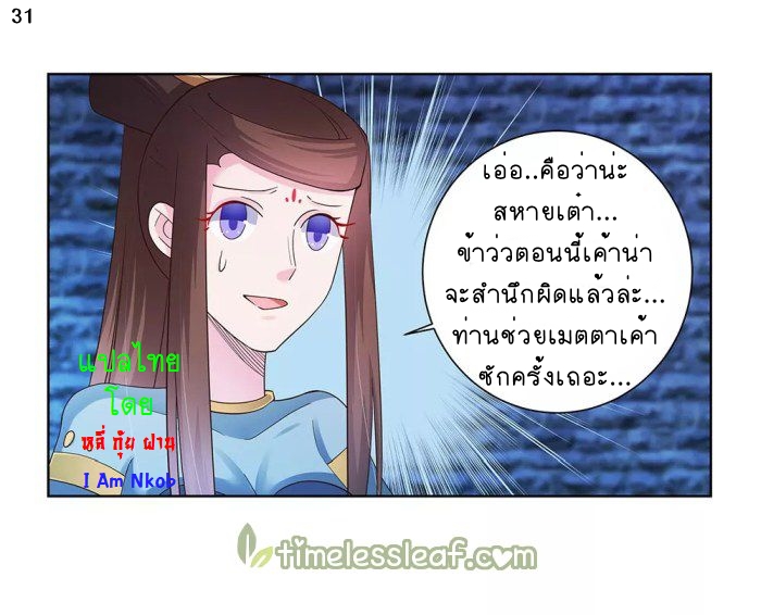 Above All Gods เทพยุทธเหนือเทวะ ตอนที่ 47 หน้า 33