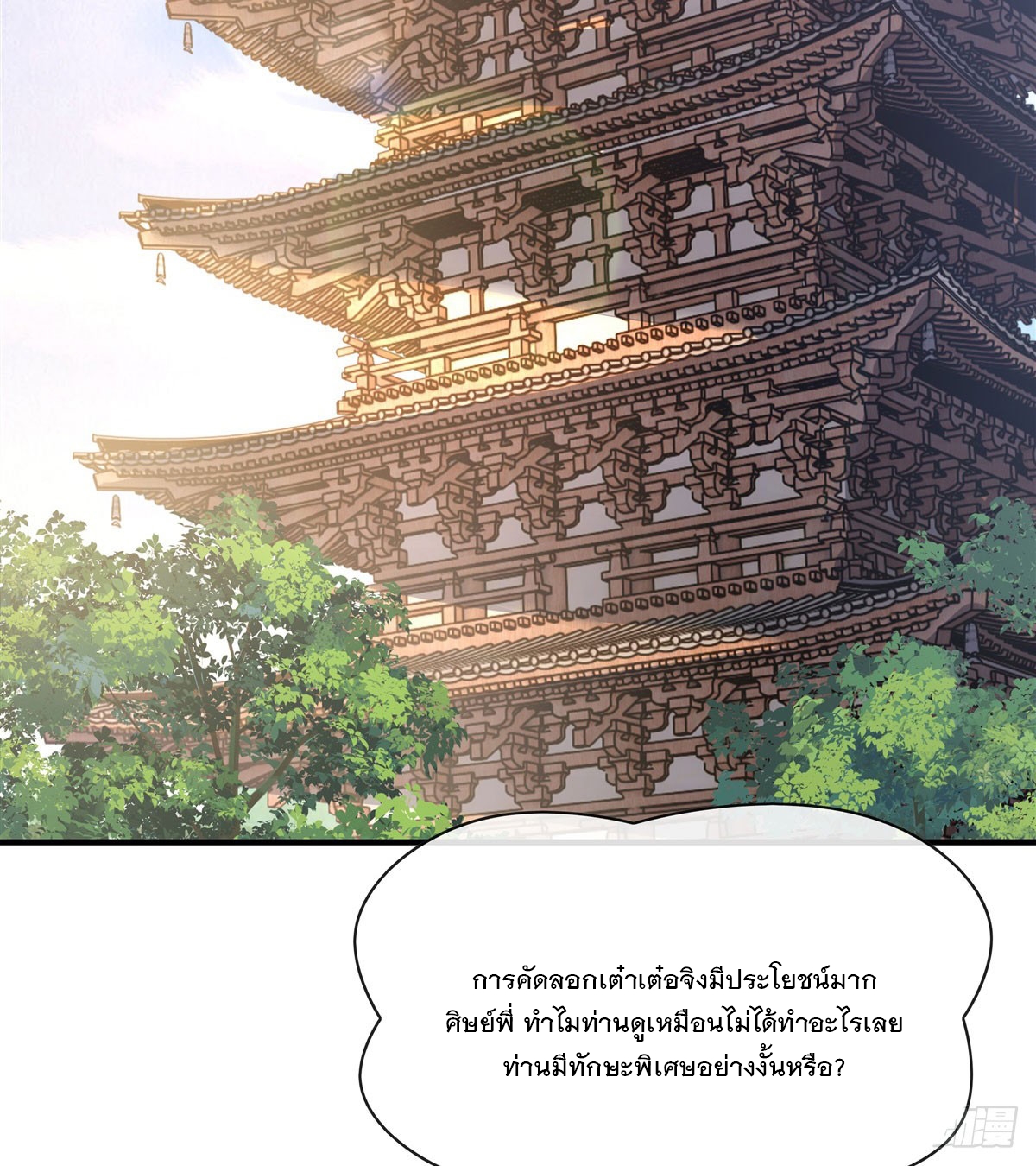 ศิษย์ของข้าล้วนมีอนาคตที่ยิ่งใหญ่ (ชนจีน) ตอนที่ 166 หน้า 3