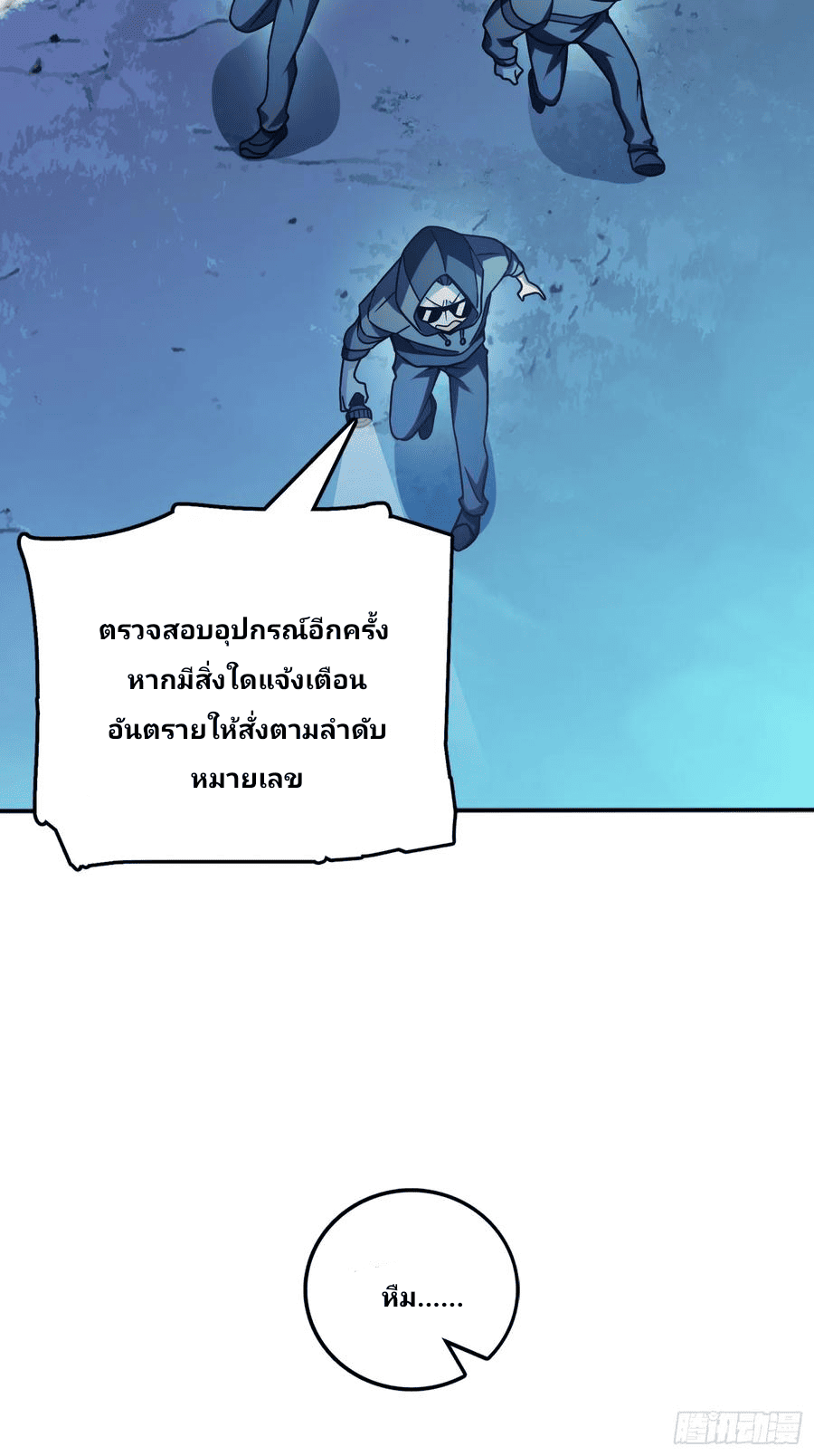 The new life of the Kuan King-ชีวิตใหม่ของราชาจอมกวน ตอนที่ 80 หน้า 46