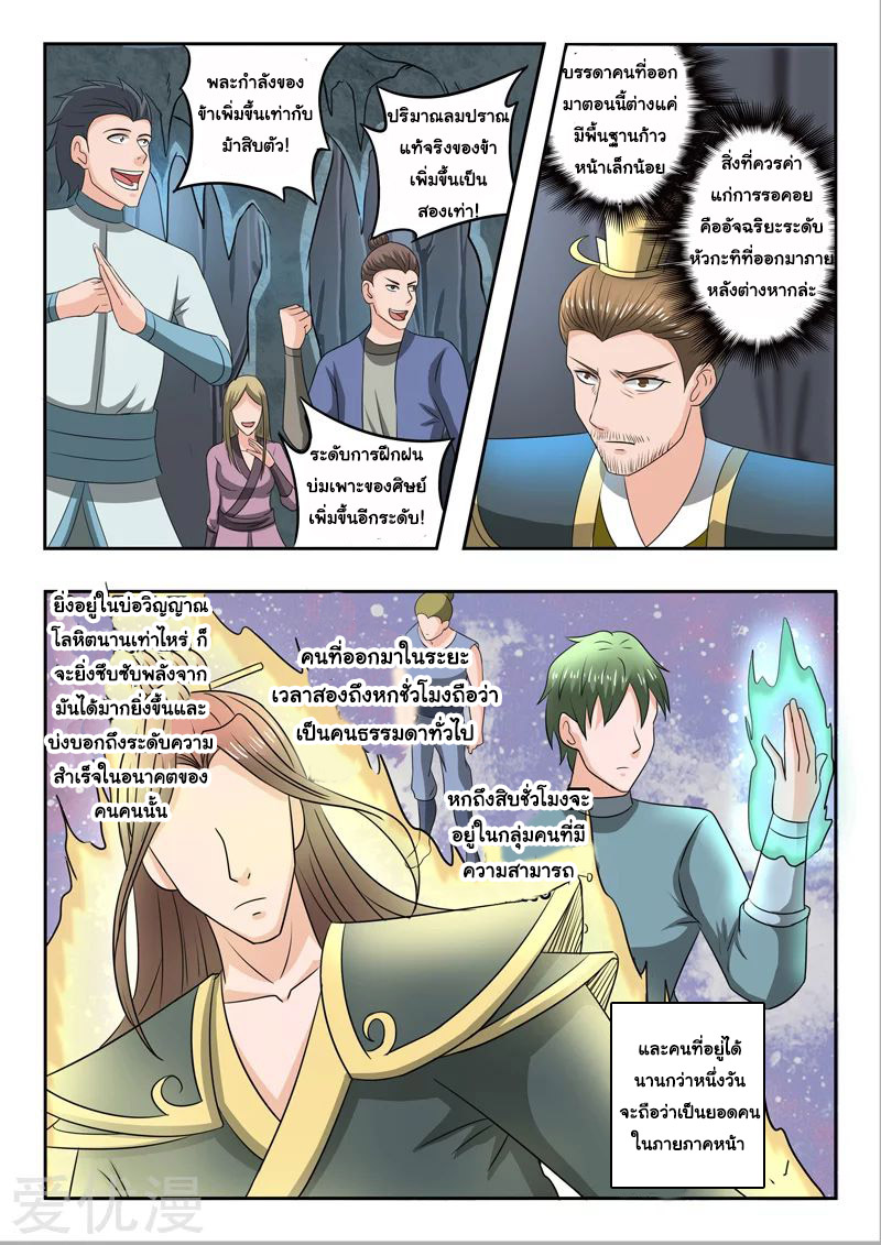 Martial Master  ปรมาจารย์การต่อสู้ ตอนที่ 295 หน้า 5