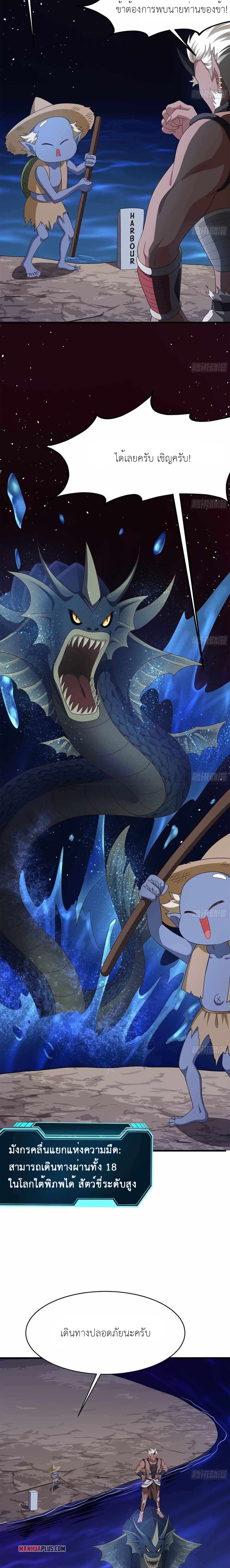 Wo Zai Difu Kai Hougong ฉันมีฮาเร็มอยู่ในยมโลก ตอนที่ 10 หน้า 12