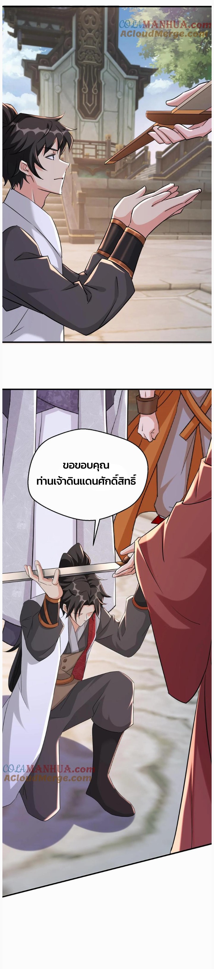 i can infinite epiphany ระบบศักดิ์สิทธิ์ ข้าสามารถตรัสรู้ได้ไม่มีที่สิ้นสุด ตอนที่ 71 หน้า 10