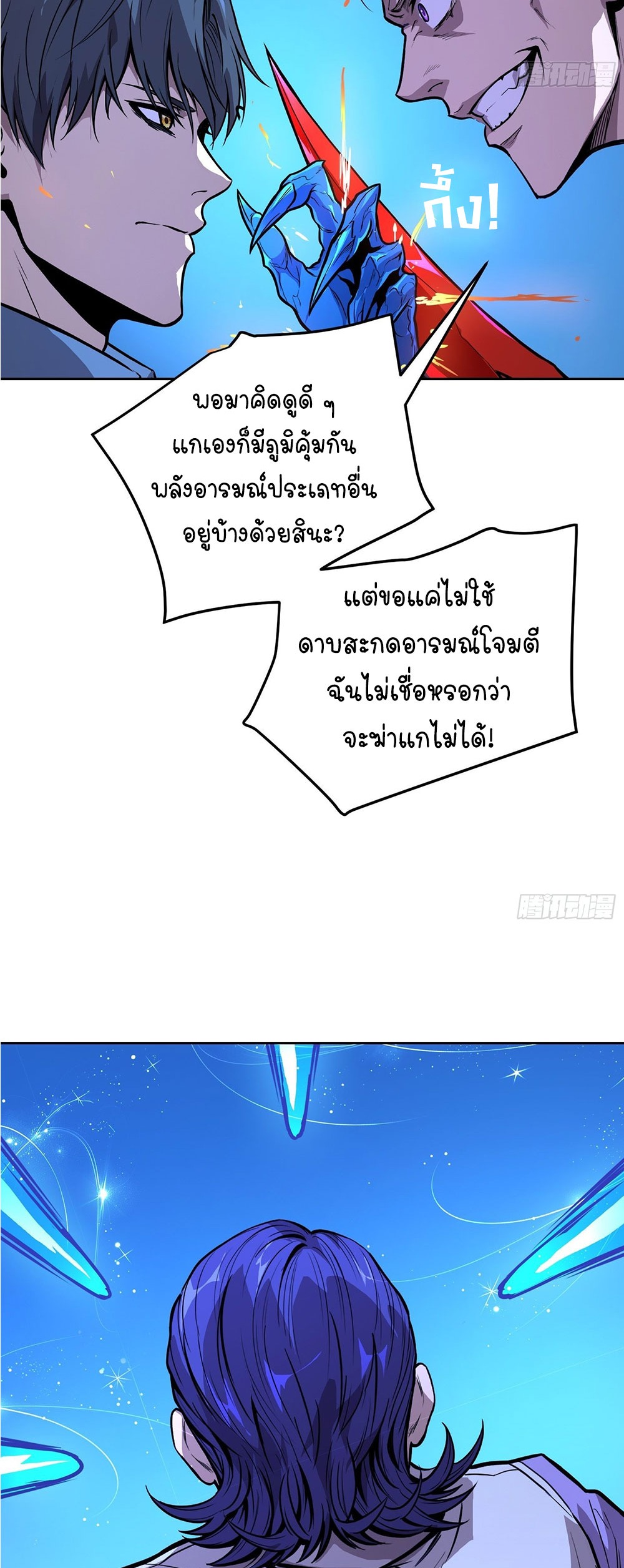 [Emo] Mood Disorder | โรคอารมณ์ คนคลั่งแดนวิปลาส ตอนที่ 44 หน้า 32