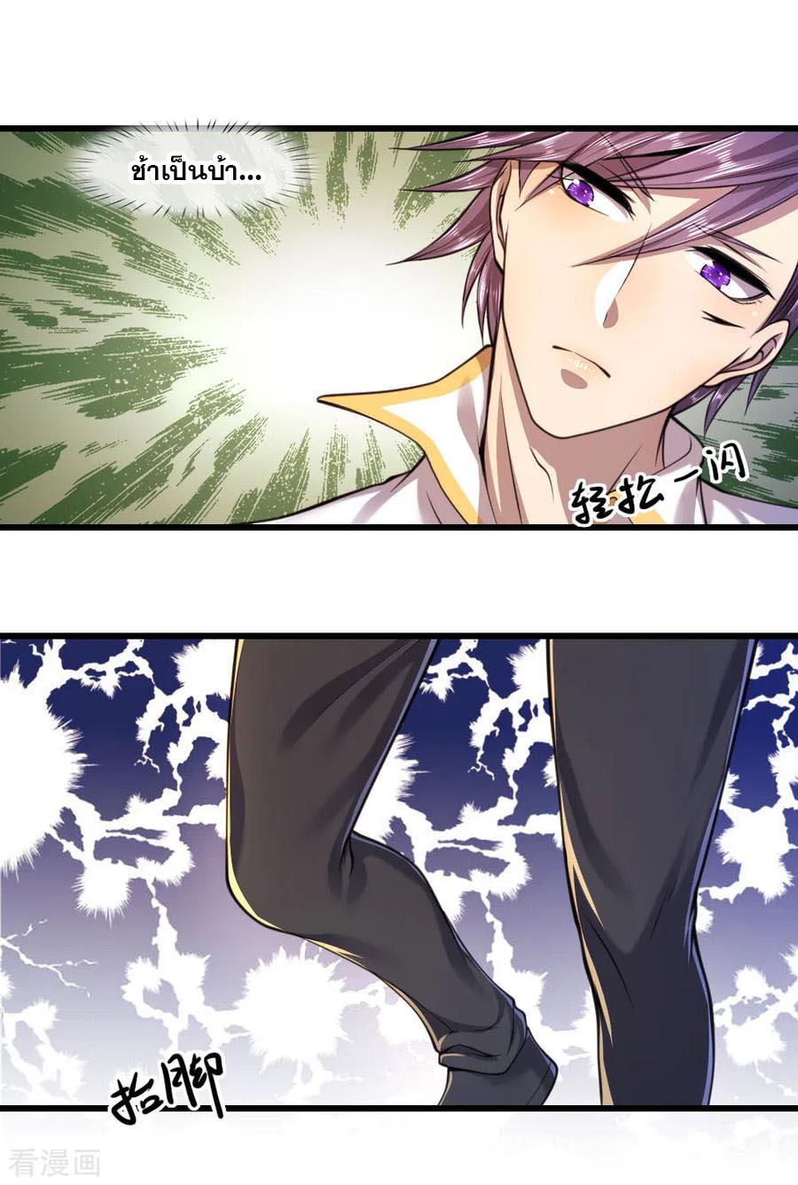 มหาเทพเซียนหมอ ตอนที่ 119 หน้า 3