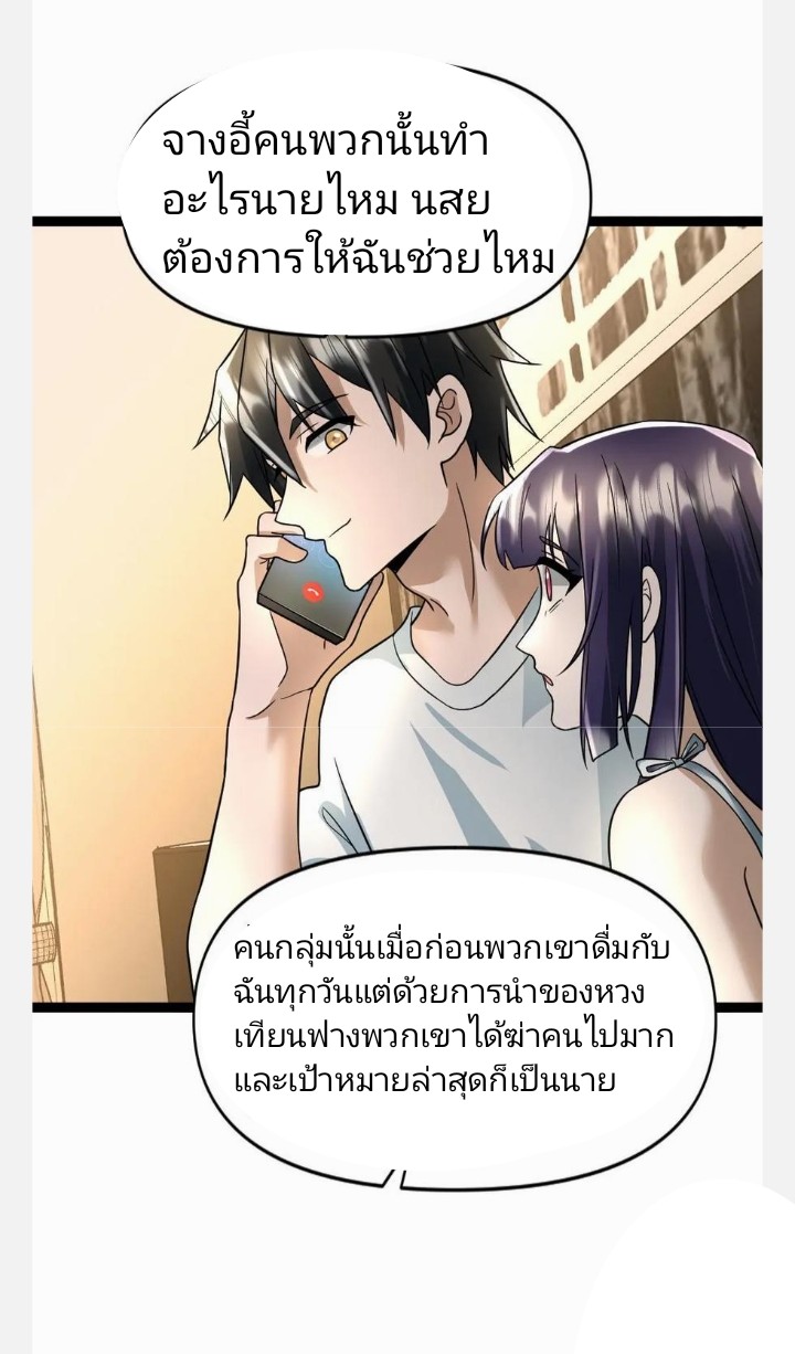 ฉันมีเซฟเฮาว์ในวันโลกาวินาศ ตอนที่ 45 หน้า 24