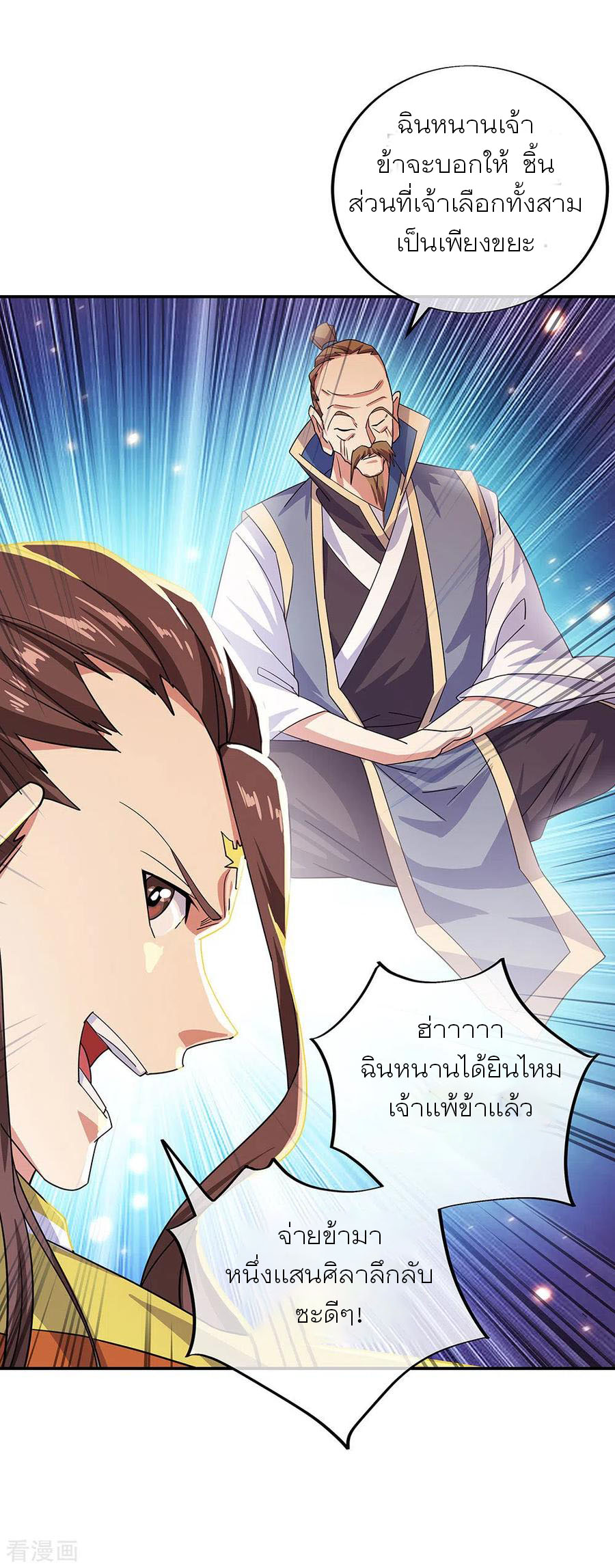 peerless battle spirit ตอนที่ 257 หน้า 27