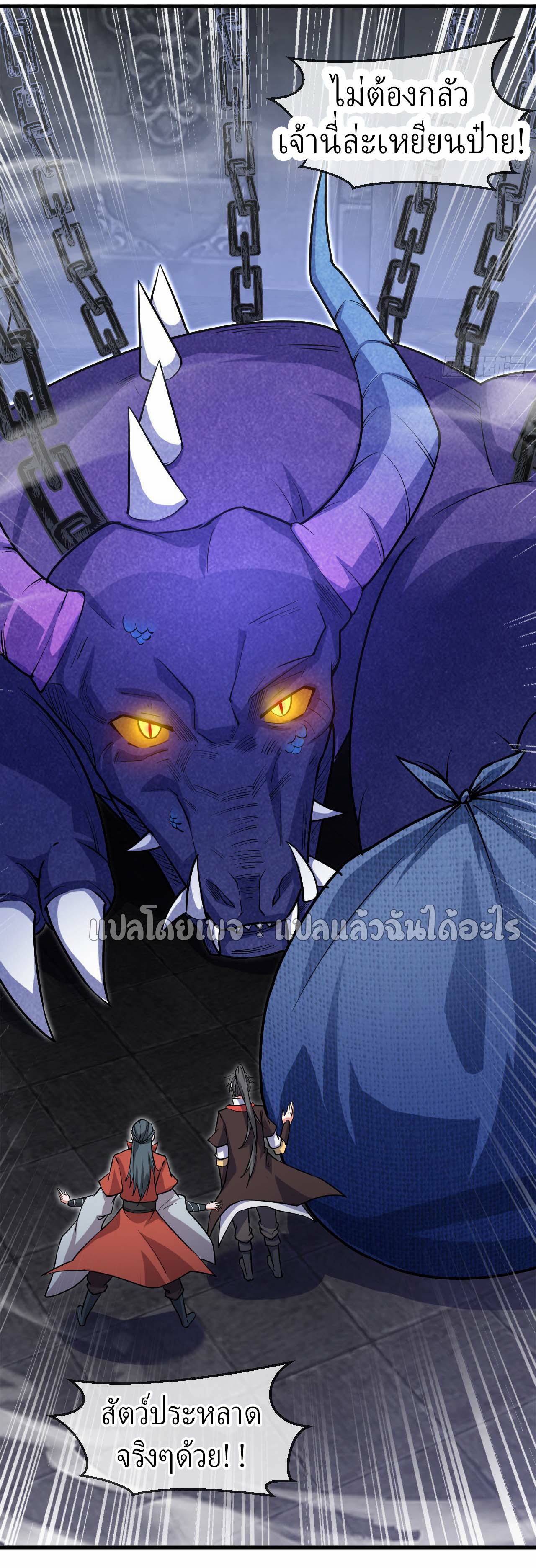 (ชนจีน)จุติเทพจักรพรรดิเกิดมาทั้งทีมีคะแนนเป็นล้าน ตอนที่ 44 หน้า 8