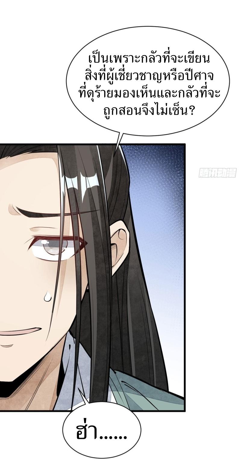 Lan Ke Qi Yuan ตอนที่ 80 หน้า 44