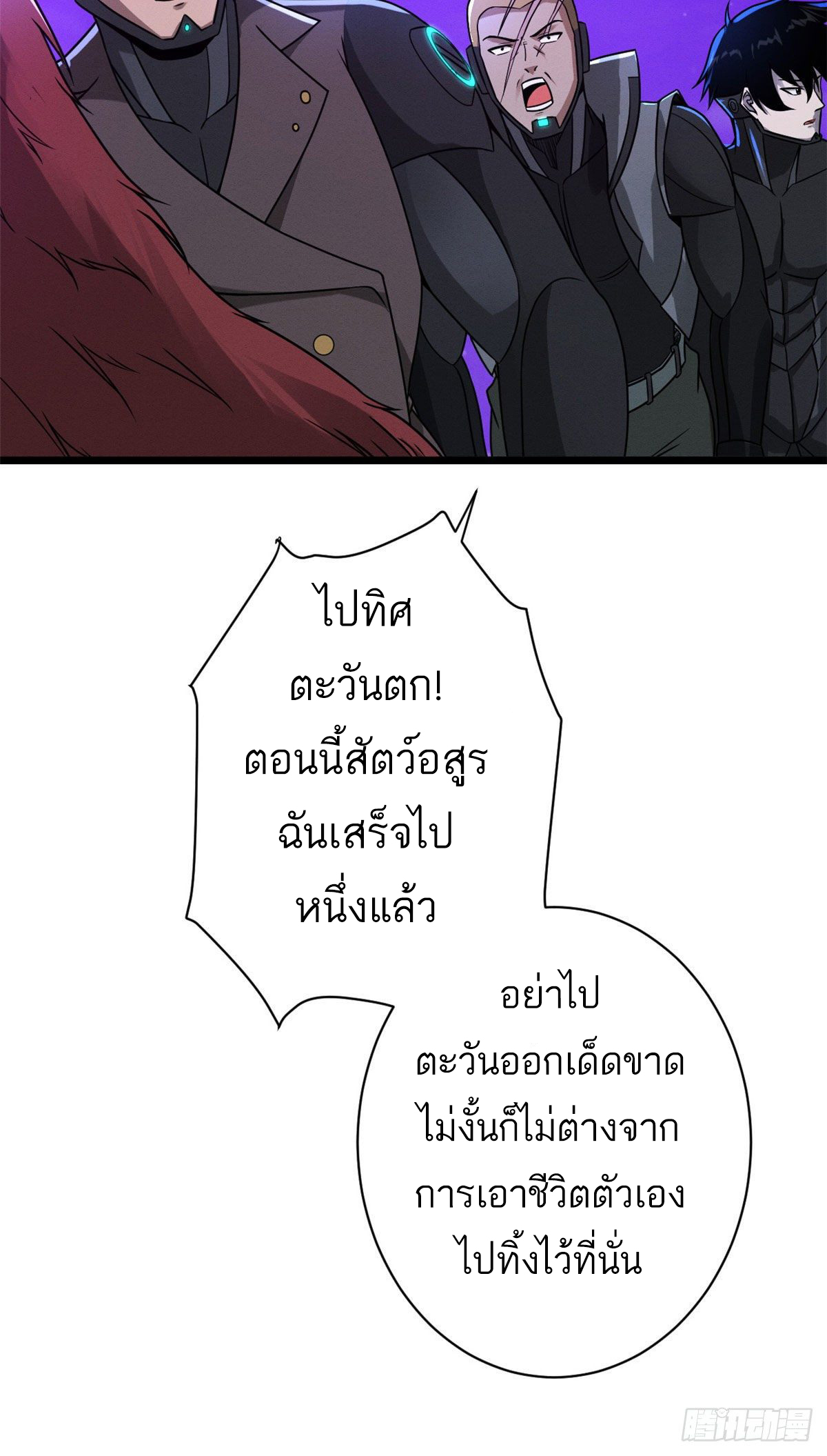 โคตรเทพร้านสัตว์อสูร ตอนที่ 21 หน้า 51