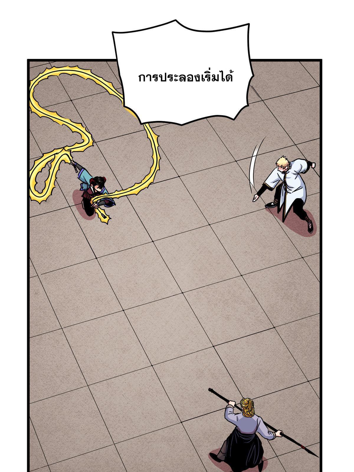 ราชันอหังการ - Emperor's Domination ตอนที่ 45 หน้า 15