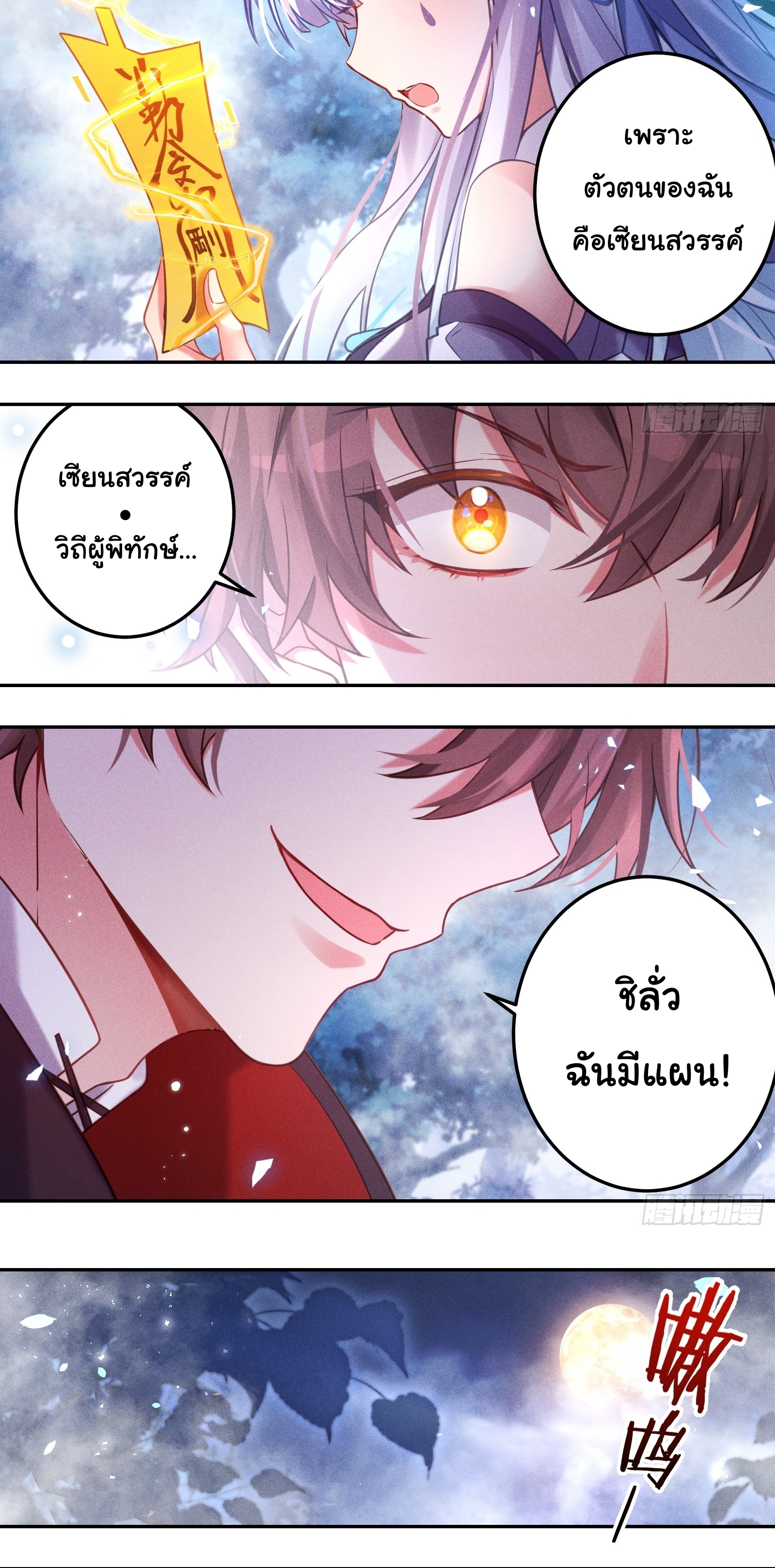 Infinity party - งานเลี้ยงไร้ที่สิ้นสุด (ชนจีน) ตอนที่ 6 หน้า 15
