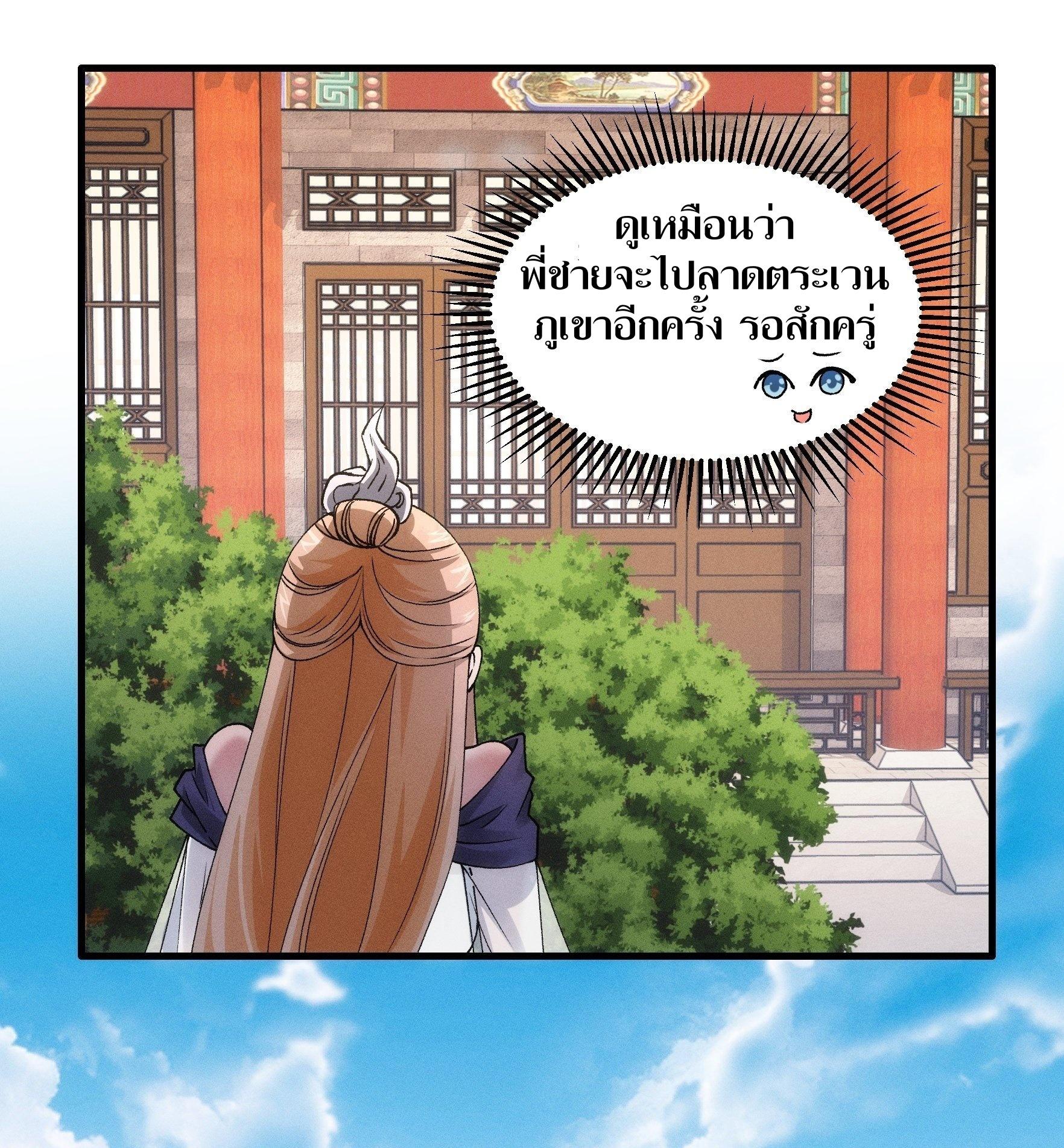 ข้าแค่ไม่เล่นไพ่ตามเกม ตอนที่ 28 หน้า 17