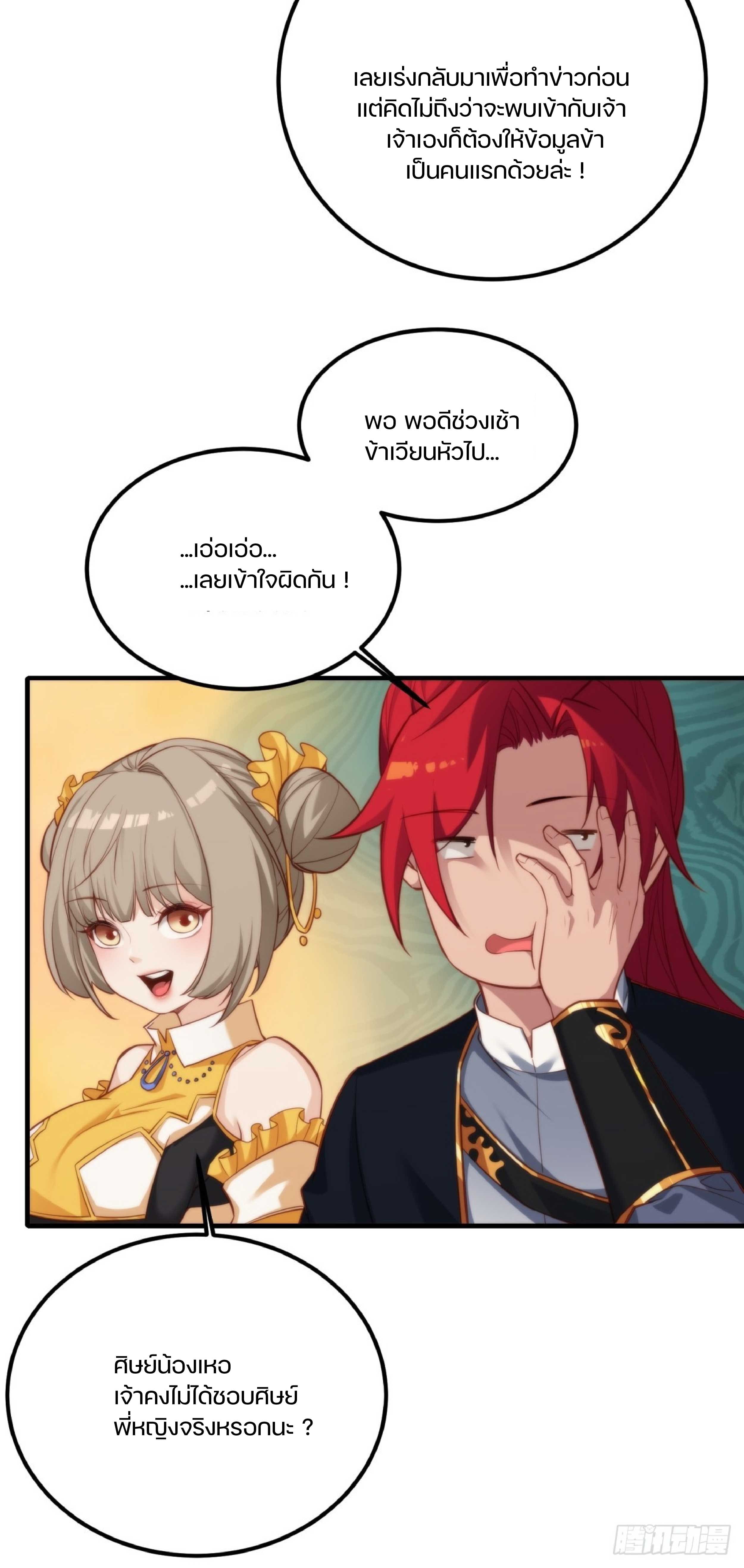 เดินทางข้ามเวลามาเป็น NPC ผู้โชคร้าย: โชคดีที่มีภรรยาคอยปกป้อง ตอนที่ 4 หน้า 35