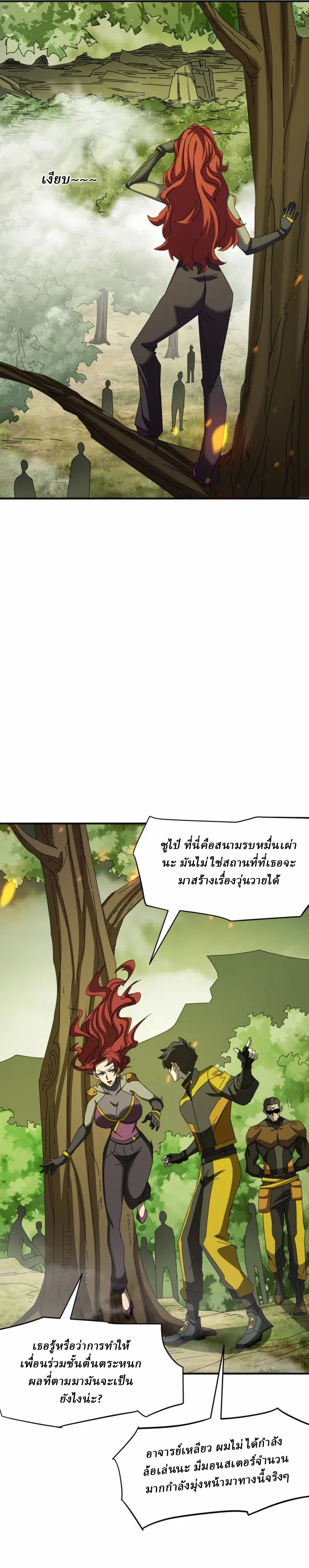 Domestication of Divine Beasts at the Beginning ตอนที่ 5 หน้า 8