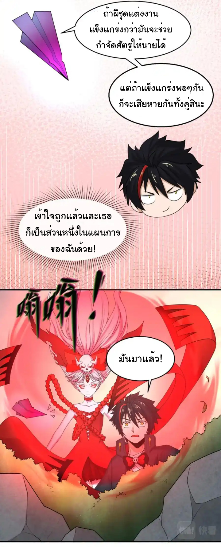 Junior Brother Demon Sovereign is too devoted ตอนที่ 110 หน้า 21
