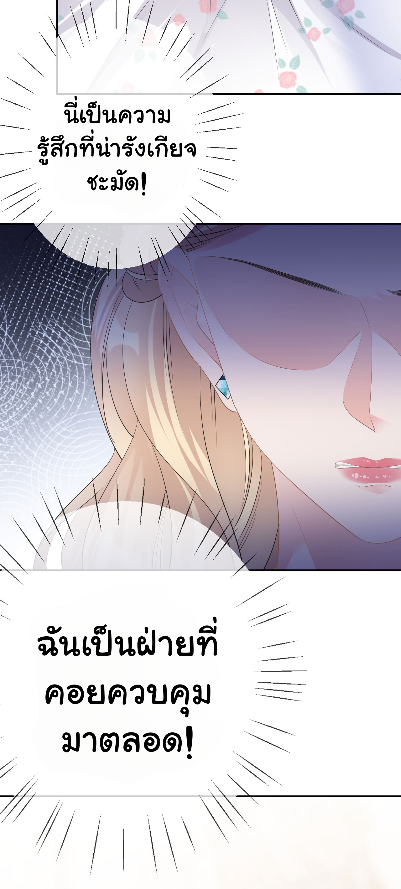 ดั่งไฟรักที่แผดเผา ตอนที่ 30 หน้า 18