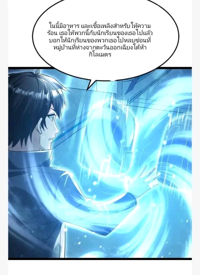 ฉันมีเซฟเฮาว์ในวันโลกาวินาศ ตอนที่ 226 หน้า 24