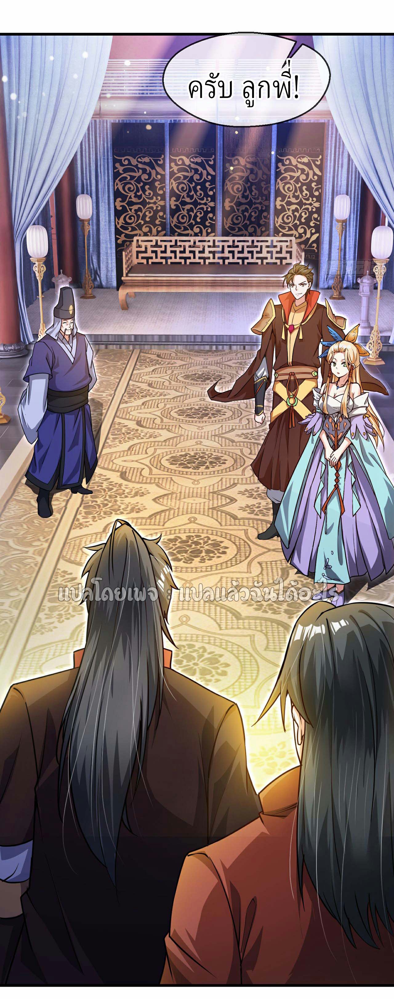 (ชนจีน)จุติเทพจักรพรรดิเกิดมาทั้งทีมีคะแนนเป็นล้าน ตอนที่ 34 หน้า 29