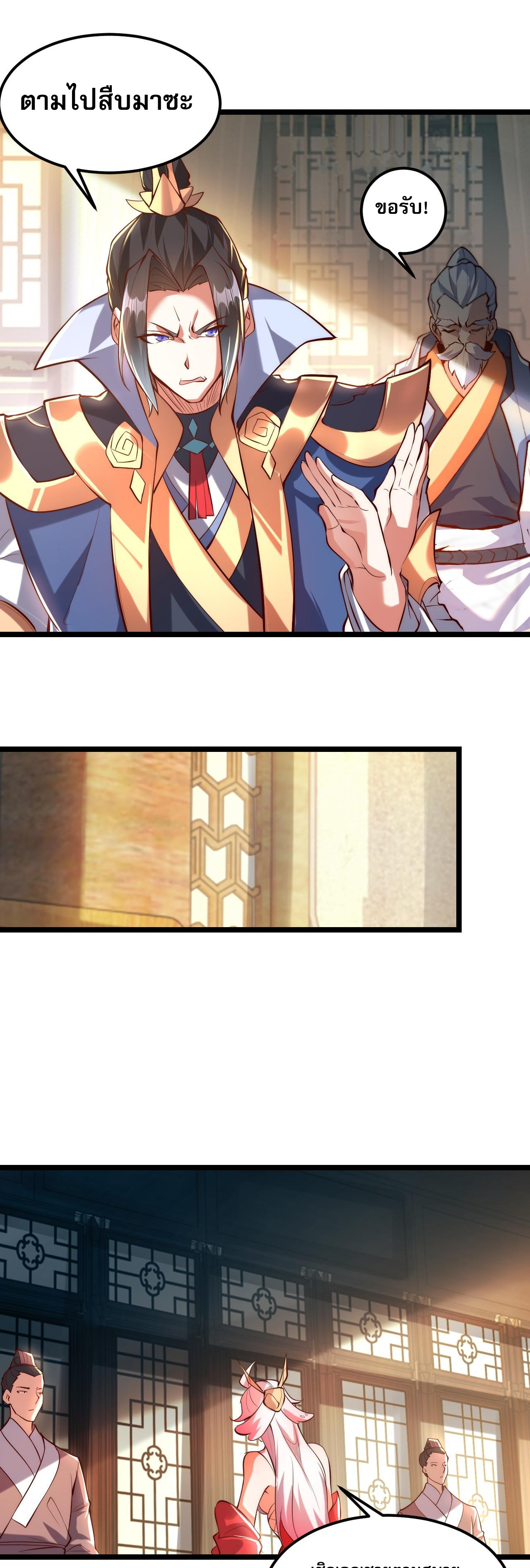 มาถึงก็ขายโอสถเซียนโบราณ แม้แต่จอมเทพยังหวาดผวา ตอนที่ 1 หน้า 30