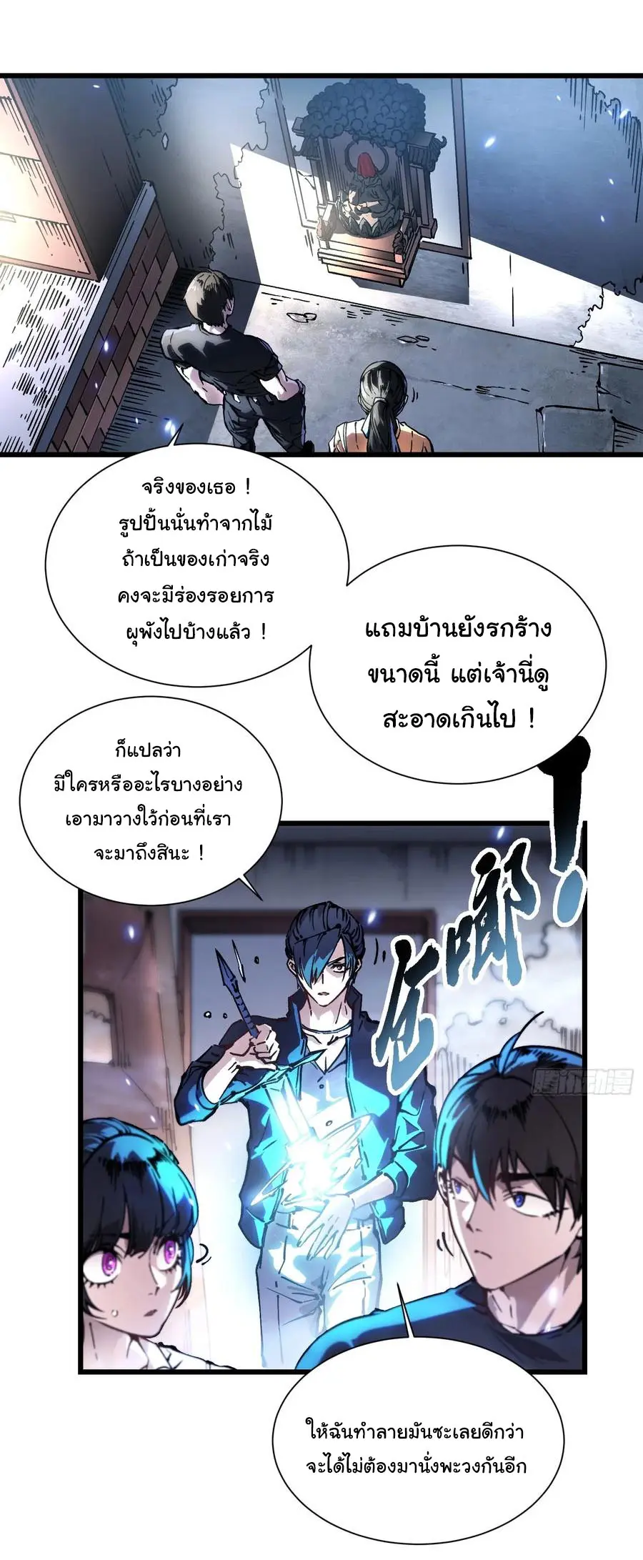 ขอให้ข้าเป็นราชาเเห่งเหล่ามอนเตอร์ ( starting from awakening the king of monsters ) ตอนที่ 49 หน้า 11